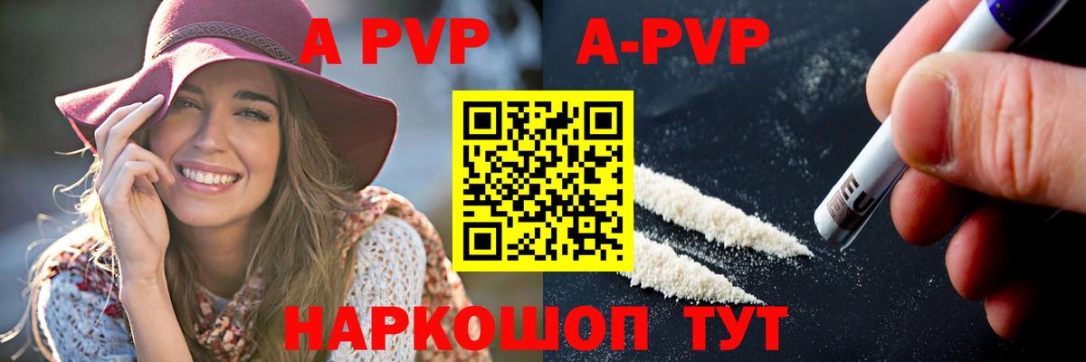 Альфа ПВП СК КРИС  наркошоп  A PVP СК  Alpha PVP  A PVP крисы CK  Искитим 