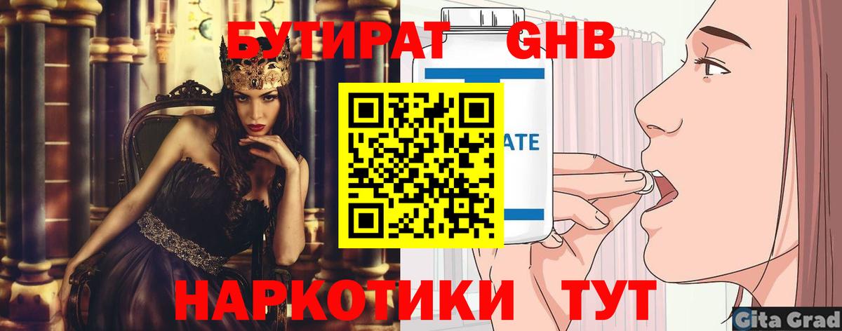 Искитим  Бутират 1.4BDO  Вход с VPN 