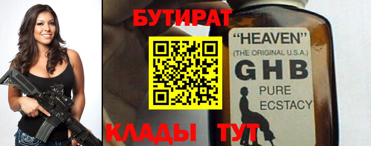 Бутират бутандиол  БУТИРАТ  Искитим 