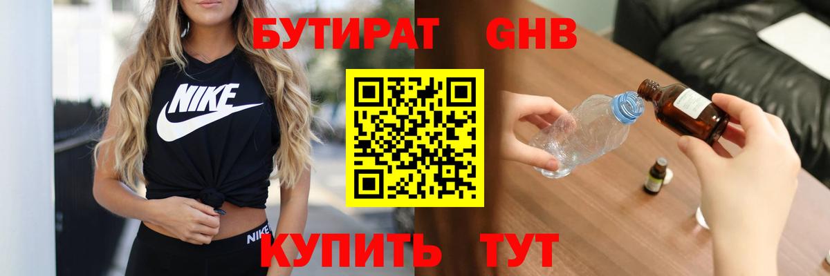 Бутират вода Искитим