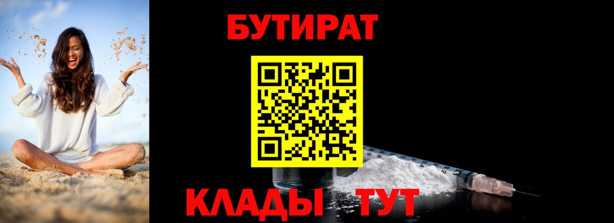 БУТИРАТ GHB Искитим