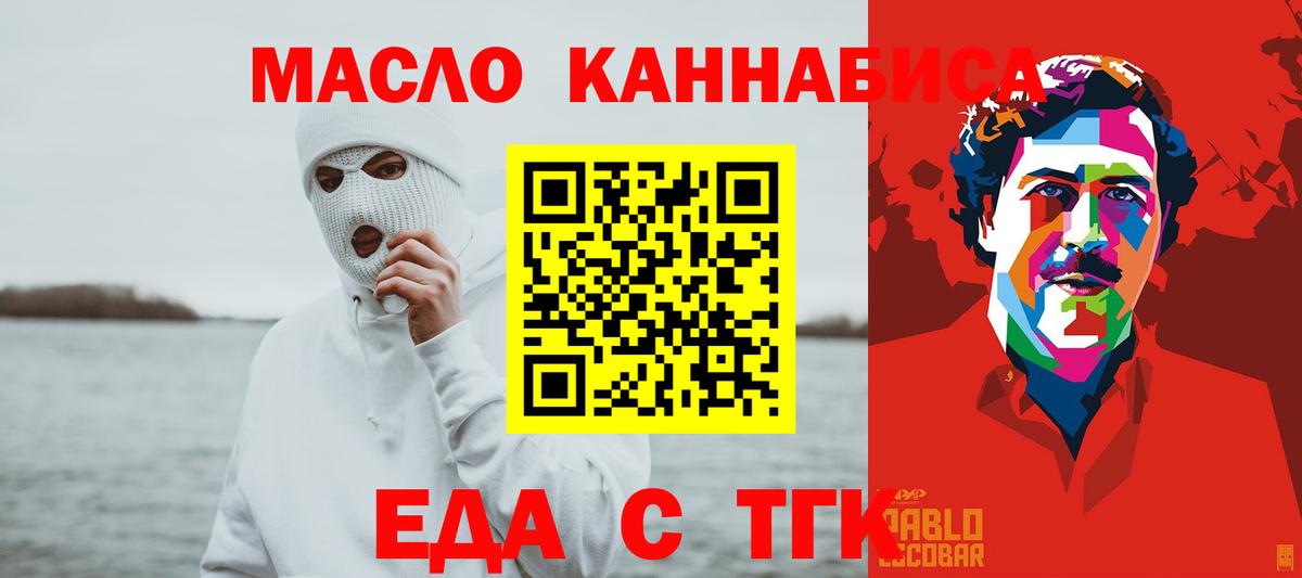 Еда ТГК марихуана  Вход с VPN  Искитим 