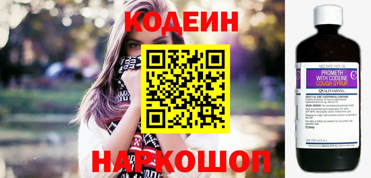 Кодеин напиток Lean (лин)  Искитим 