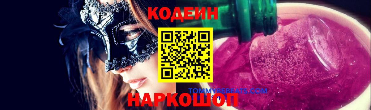 Кодеиновый сироп Lean напиток Lean (лин)  Кодеиновый сироп Lean Purple Drank  Искитим  Вход с VPN 