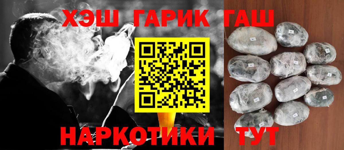 ГАШ hashish Искитим