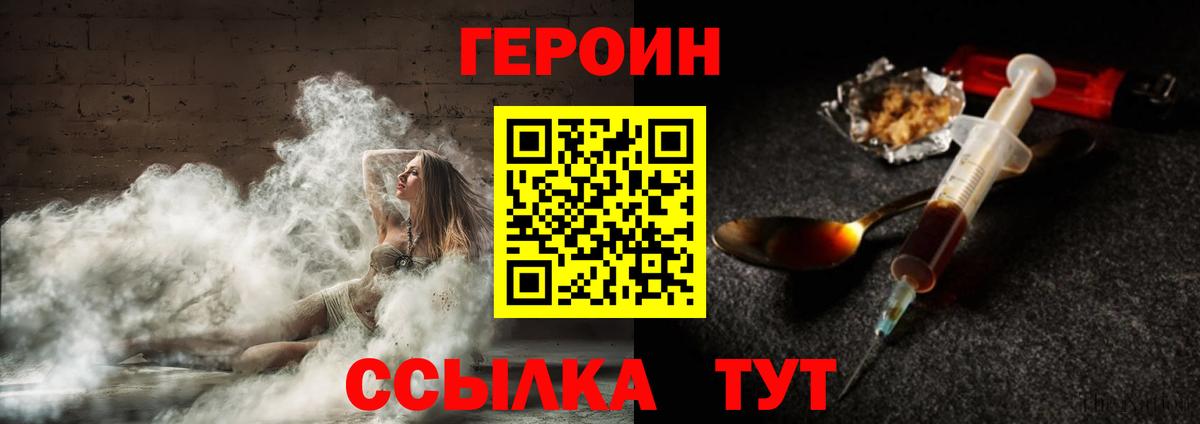ГЕРОИН хмурый Искитим