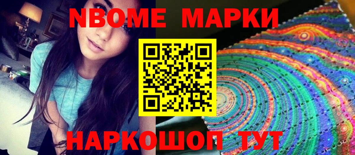 Искитим  Марки 25I-NBOMe 1,8мг  Марки 25I-NBOMe 1,8мг  Вход с VPN 