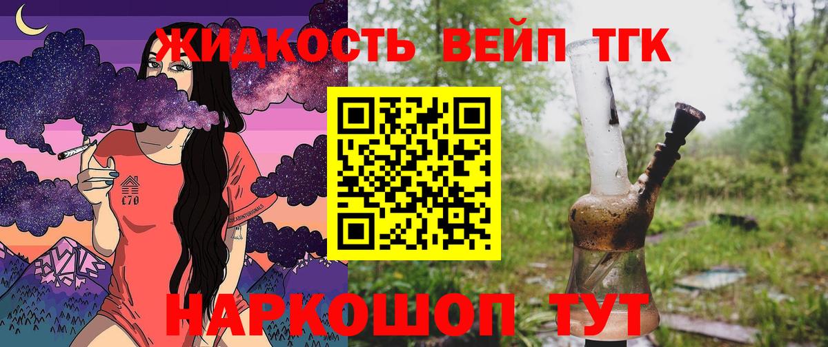 Дистиллят ТГК жижа Искитим